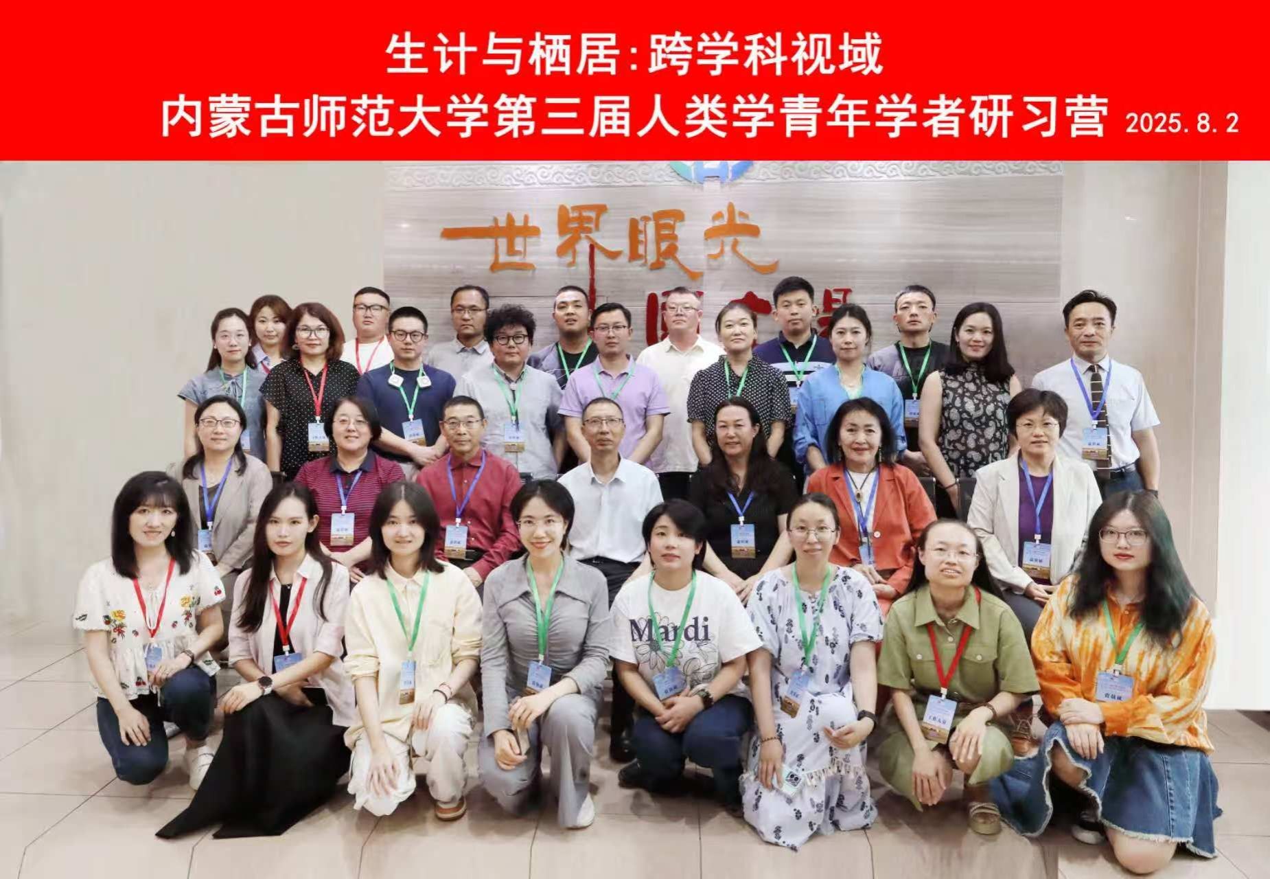 今年会官网举办“生计与栖居：跨学科视域”今年会官网入口第三届人类学青年学者研习营