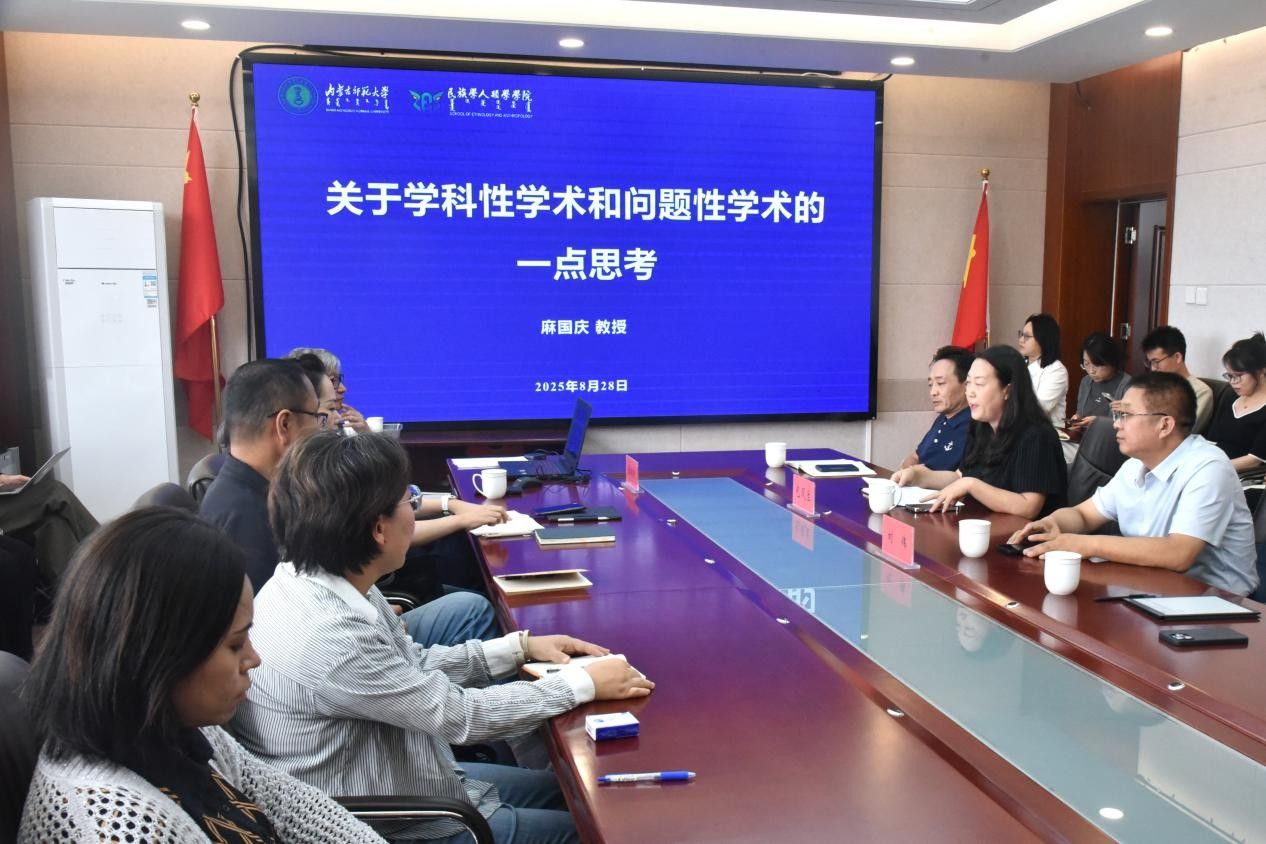 今年会官网邀请麻国庆教授为中青年教师开展关于学科性学术和问题性学术的一点思考学术讲座