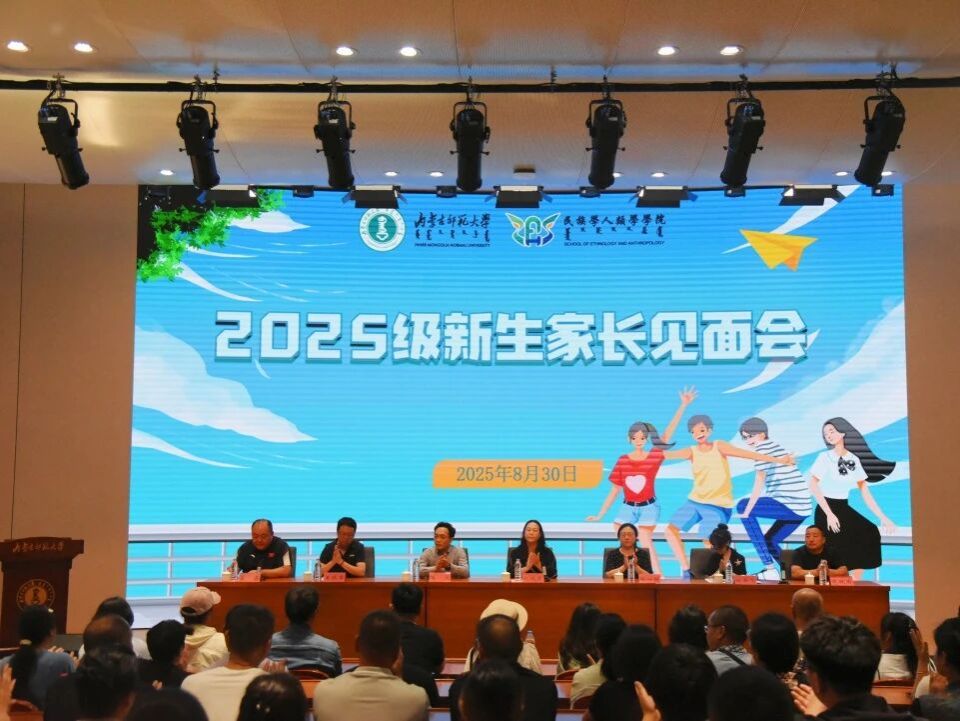 家校同心，共话成长 | 今年会官网成功举办2025级新生家长见面会