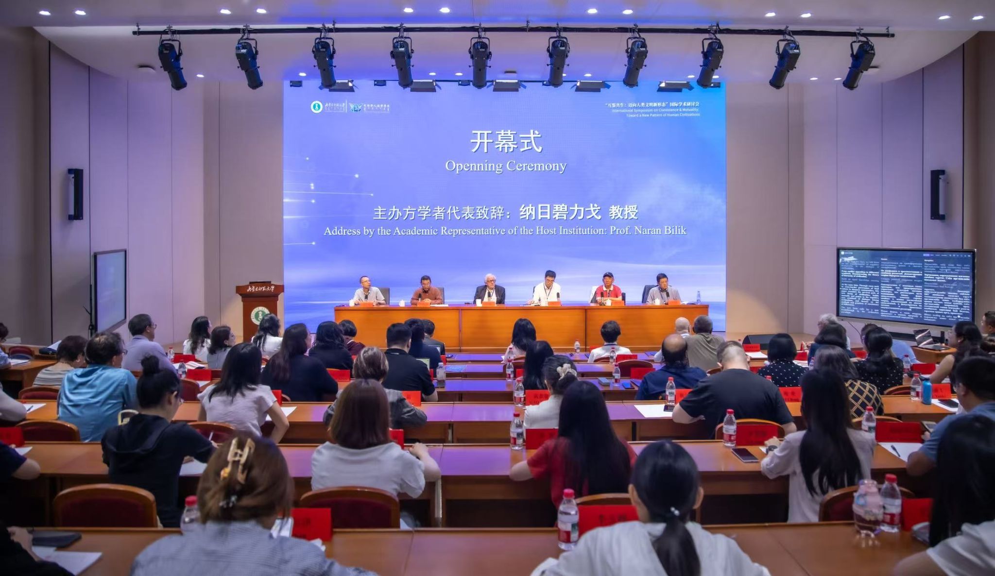 我校举办“互鉴共生：迈向人类文明新形态”国际学术研讨会